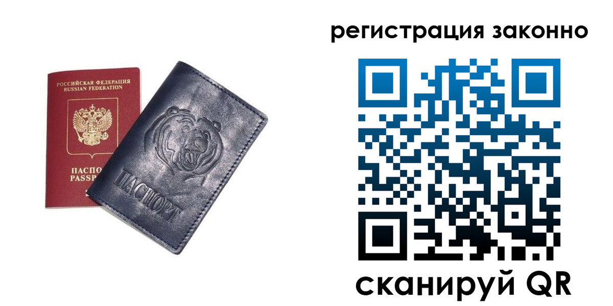 временная регистрация для всех в Якутии