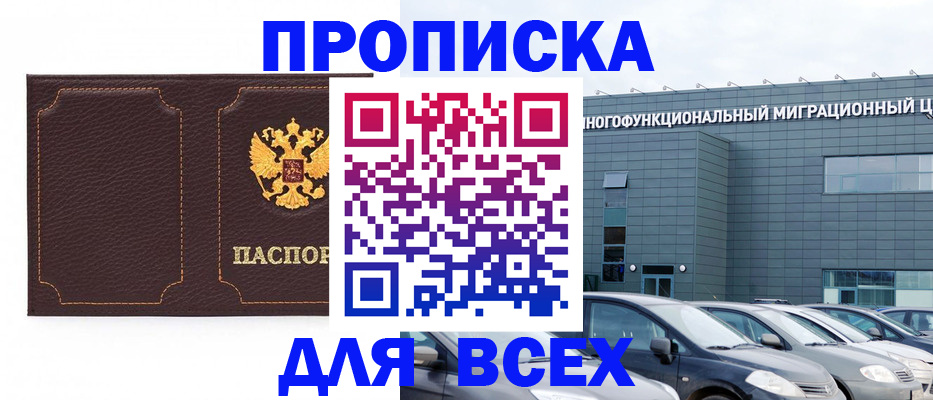 прописка 2025 в Якутии